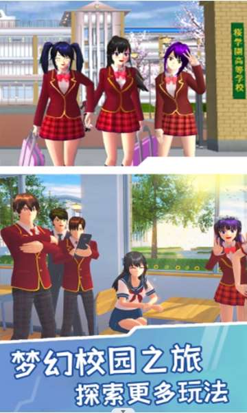 樱花校园小忍模拟器最新版 图1