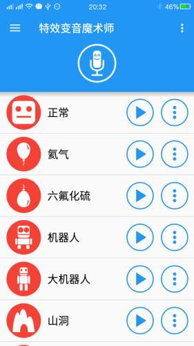 特效变音魔术师图2
