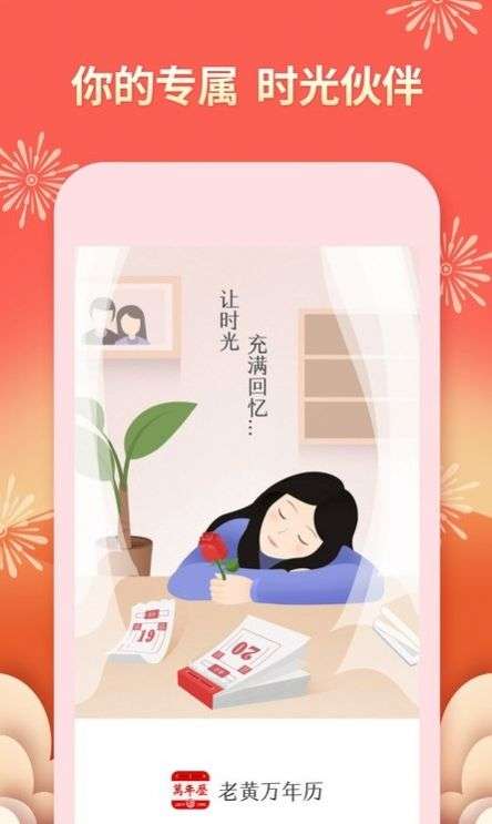 老黄万年历齐全版图3