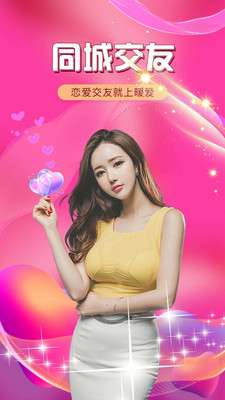 暖爱附近约会图1