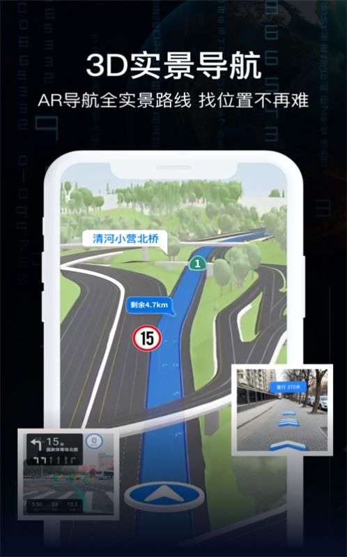 指尖AR实景导航图2
