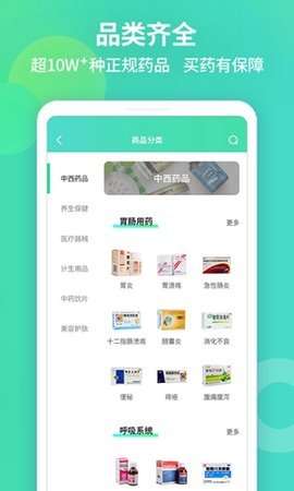 药房网商城图1