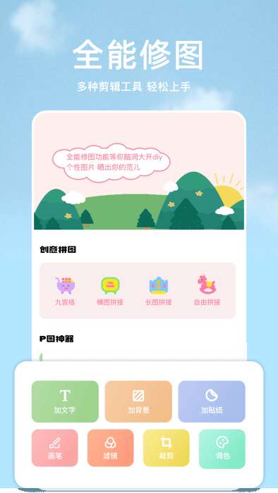手机p图宝图3