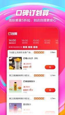 口碑外卖拼单图2