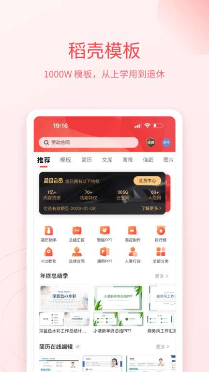 WPSOffice图5