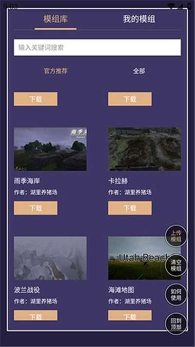战地模拟器模组大全Mod图2