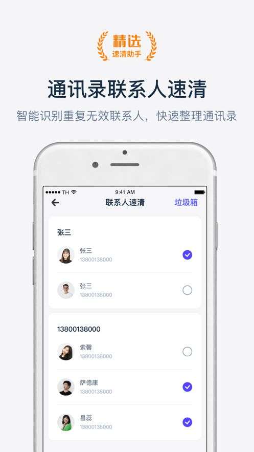 速清助手图1