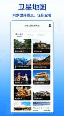 四维卫星实景地图图3