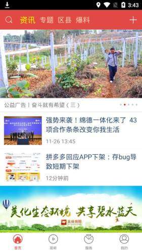 直播绵阳截图