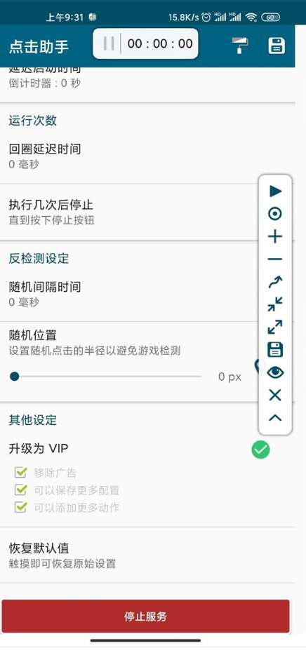 QuickTouch自动点击器图2