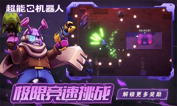 超能机器人图1
