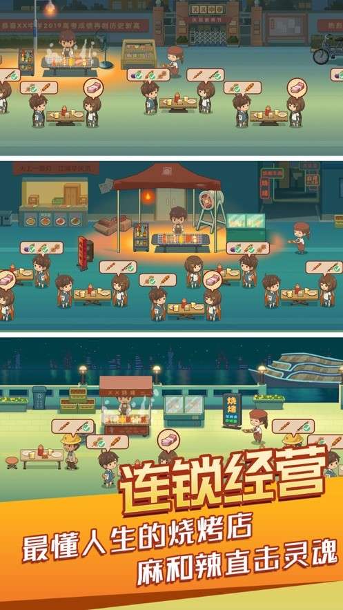烧烤串串最新版图2
