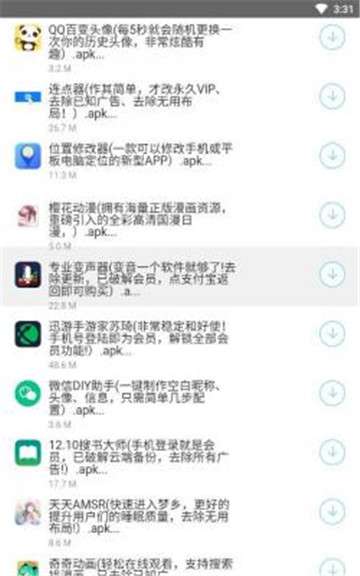 小轩软件库图3