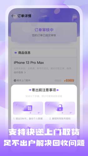 手机估价宝图3