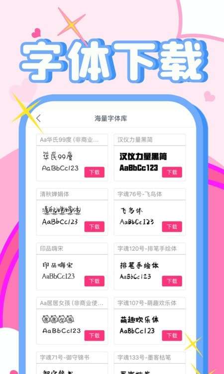 字体美化大师图2