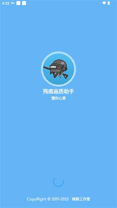 殇痕画质助手2024版图2