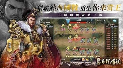 三国志卧龙传说图3