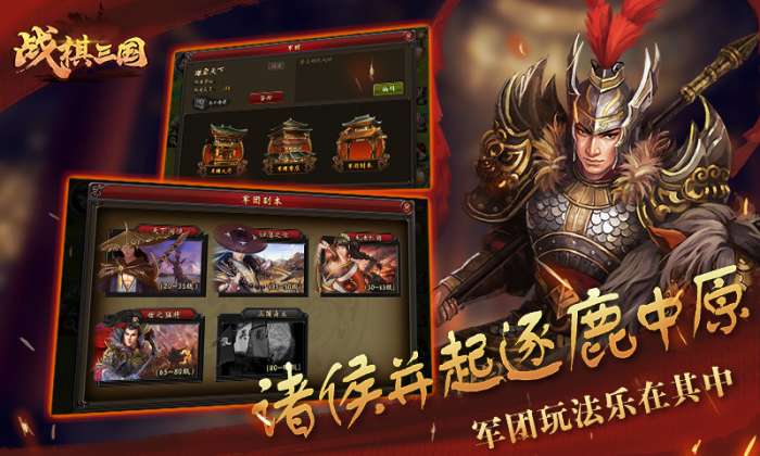 战棋三国官网图2