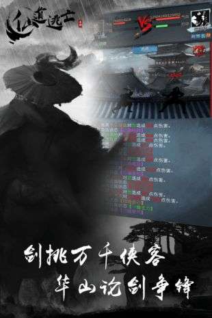 仙道逃亡图3
