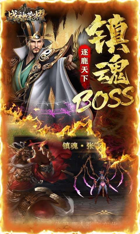 战神荣耀(三国魂环刷充)图3