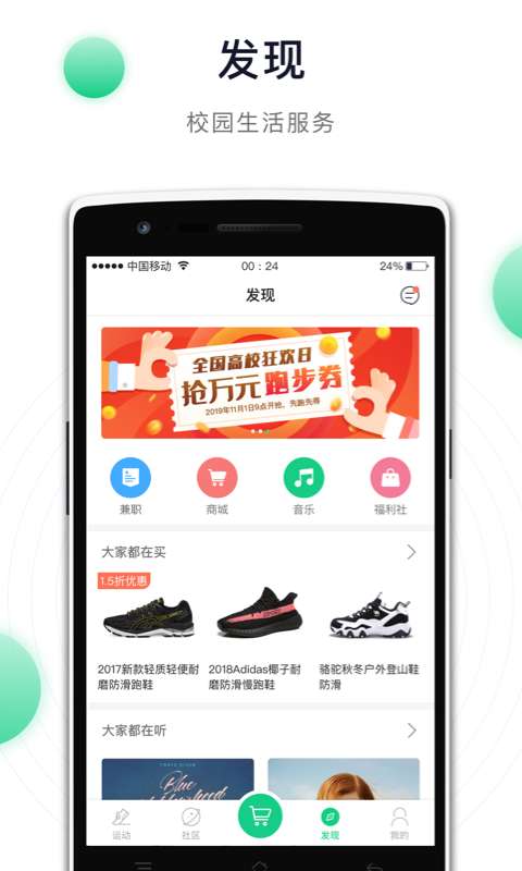 运动世界校园版图5