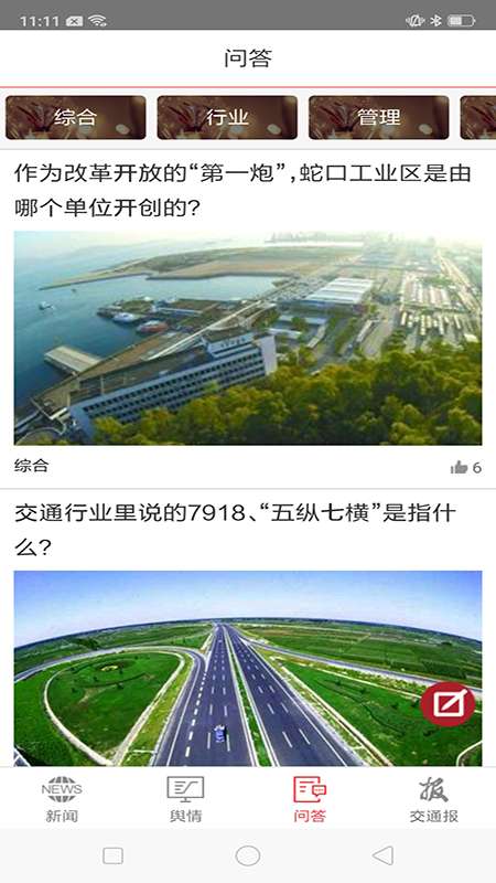 强国交通图3