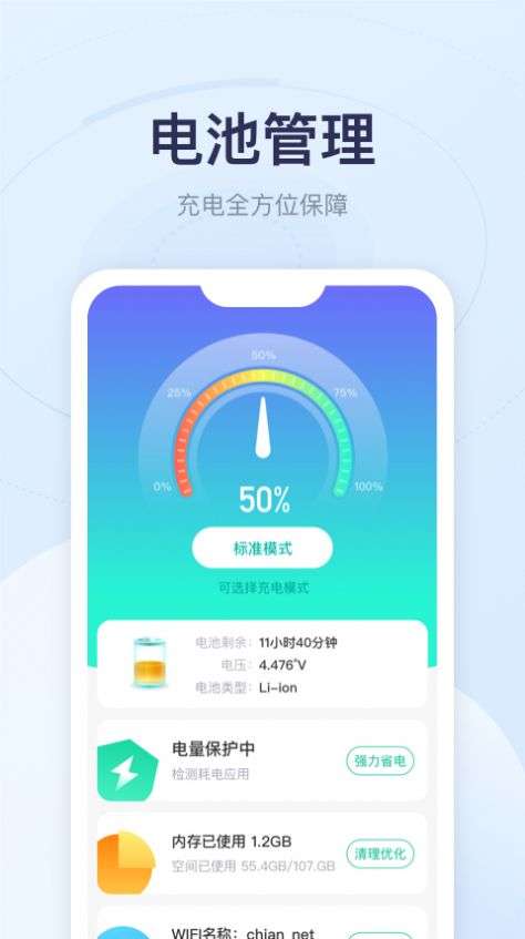 优享充电管理电池图4