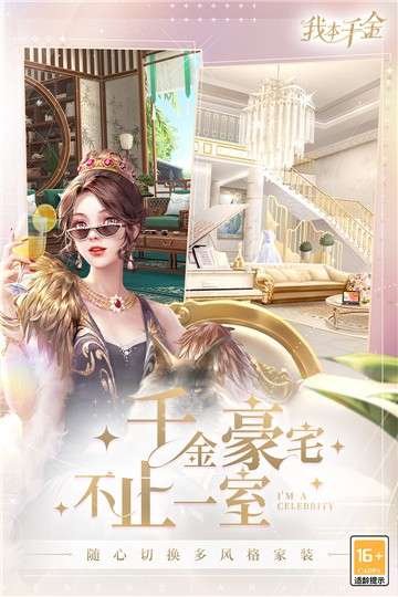 我本千金新版图2