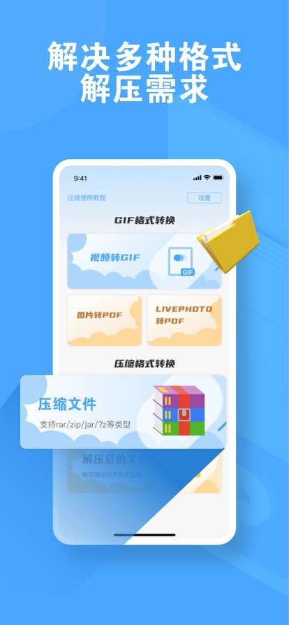 光明解压图3
