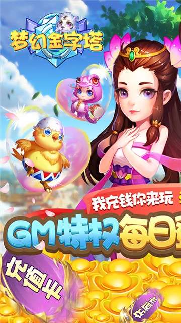 梦幻金字塔公益服图5