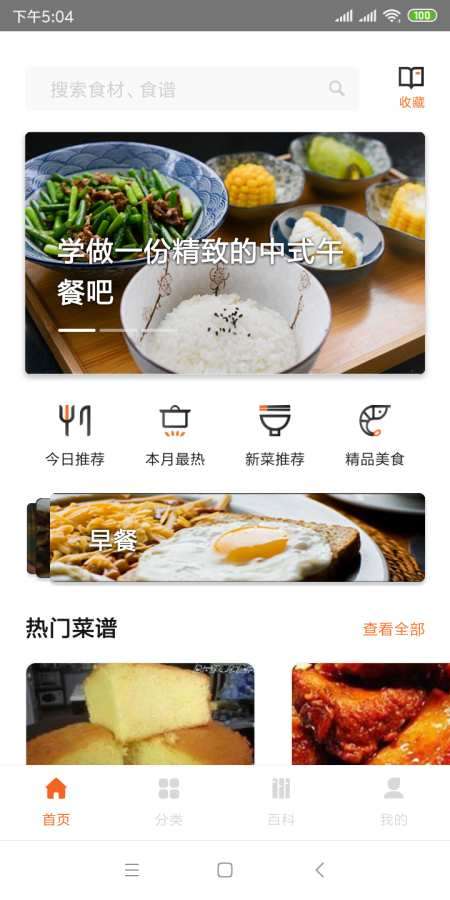 快乐厨房图3
