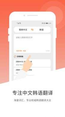 韩文翻译器最新版图2