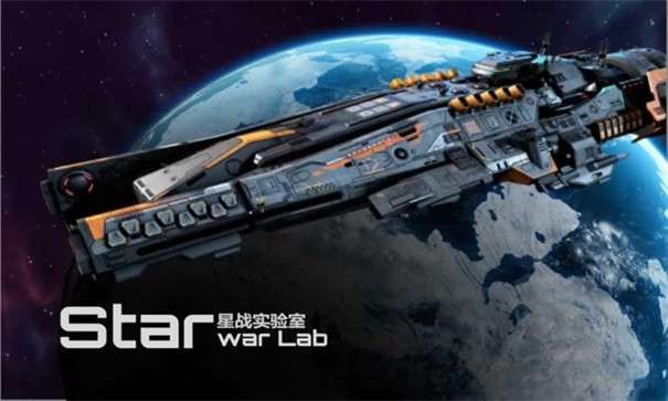 星战实验室内置菜单版图7