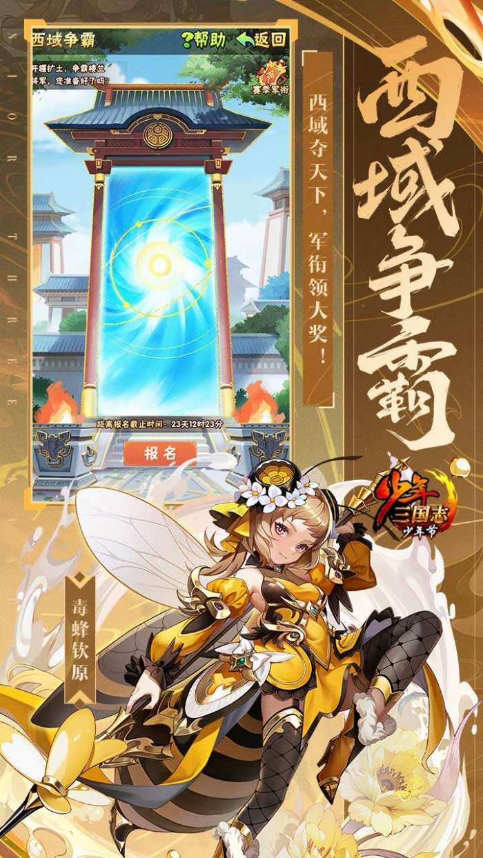 少年三国志（彩金送真充）图2