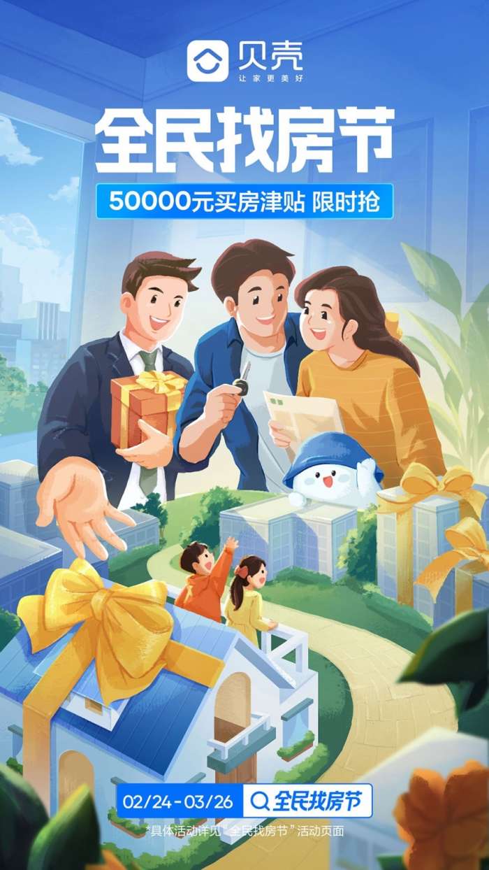 贝壳找房图1