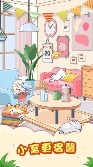 猫屋日记图1