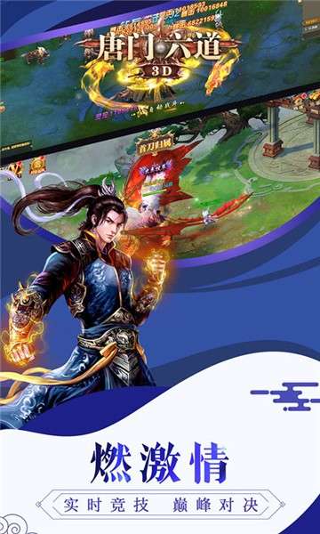 唐门六道3DH5图6