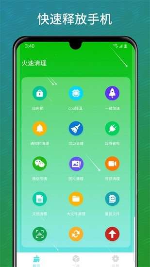 清理垃圾内存优化图2