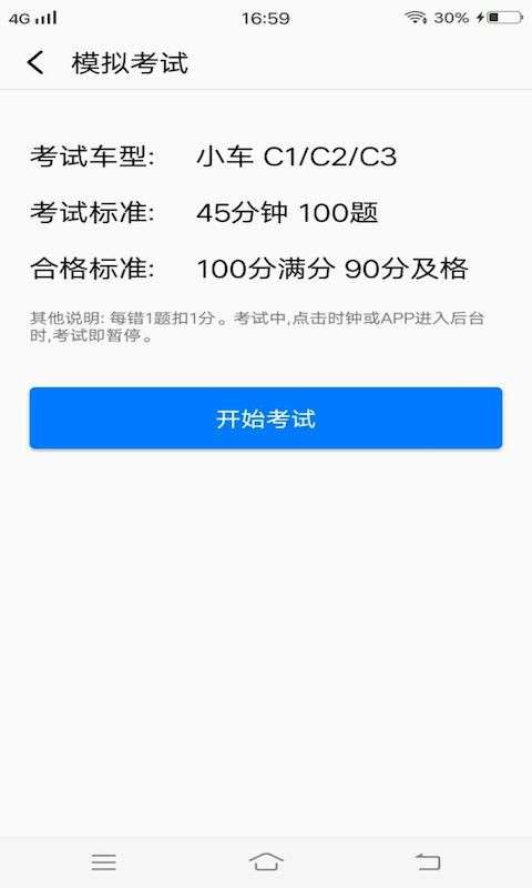安安驾考图3