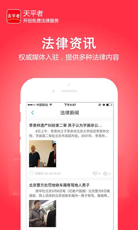 天平者图3