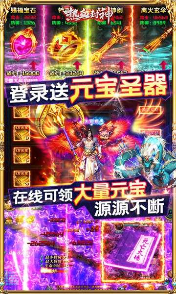 热血封神极速版图2