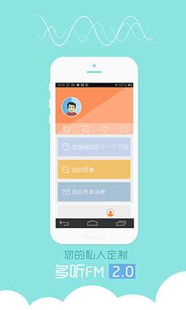 多听fm图3
