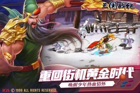 三国战纪2最新版图4