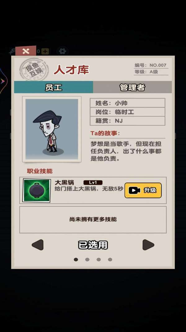 打工摸鱼模拟器安装图1