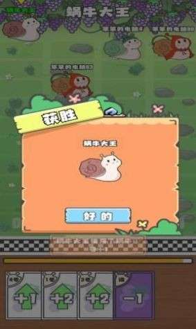 蜗牛快跑图1