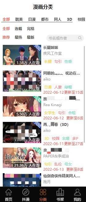 差差漫画免费漫画无限阅币图1