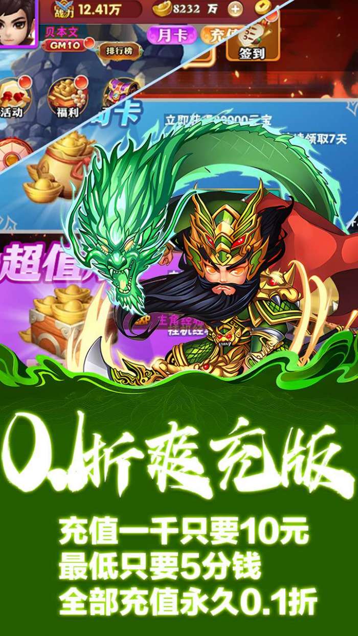 霸王传（0.1狂送版）H5图5