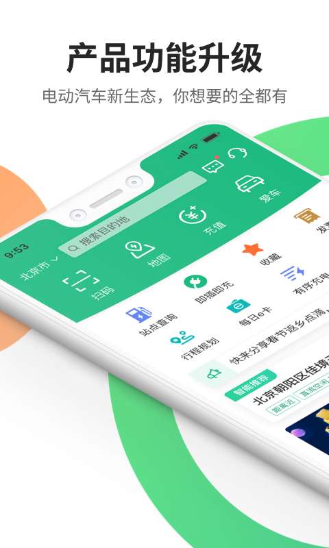 易速充电图3
