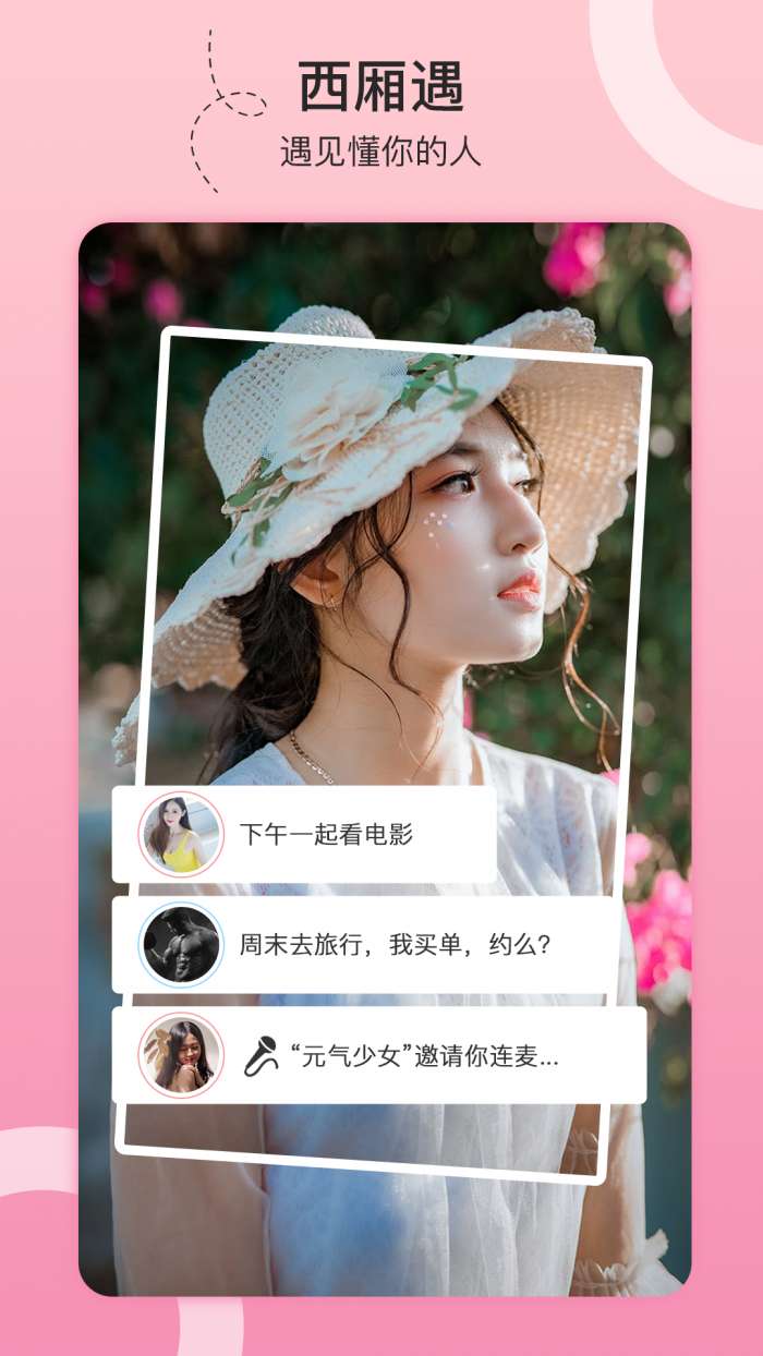 西厢遇图3