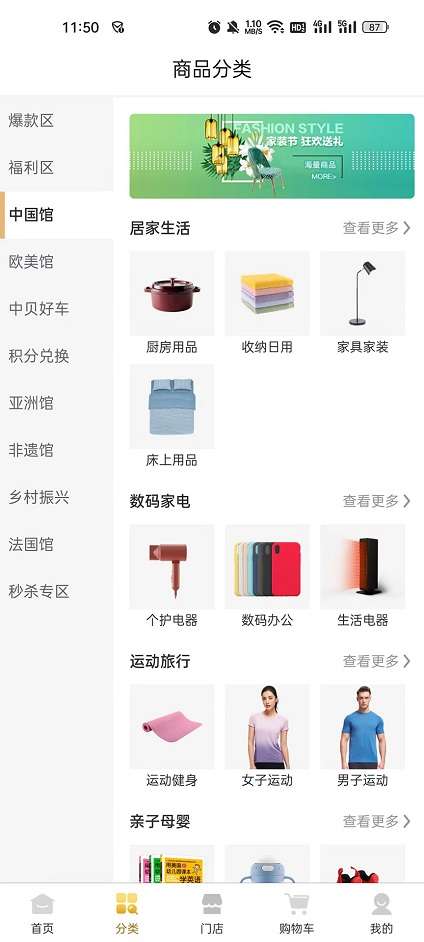 中贝甄选图2